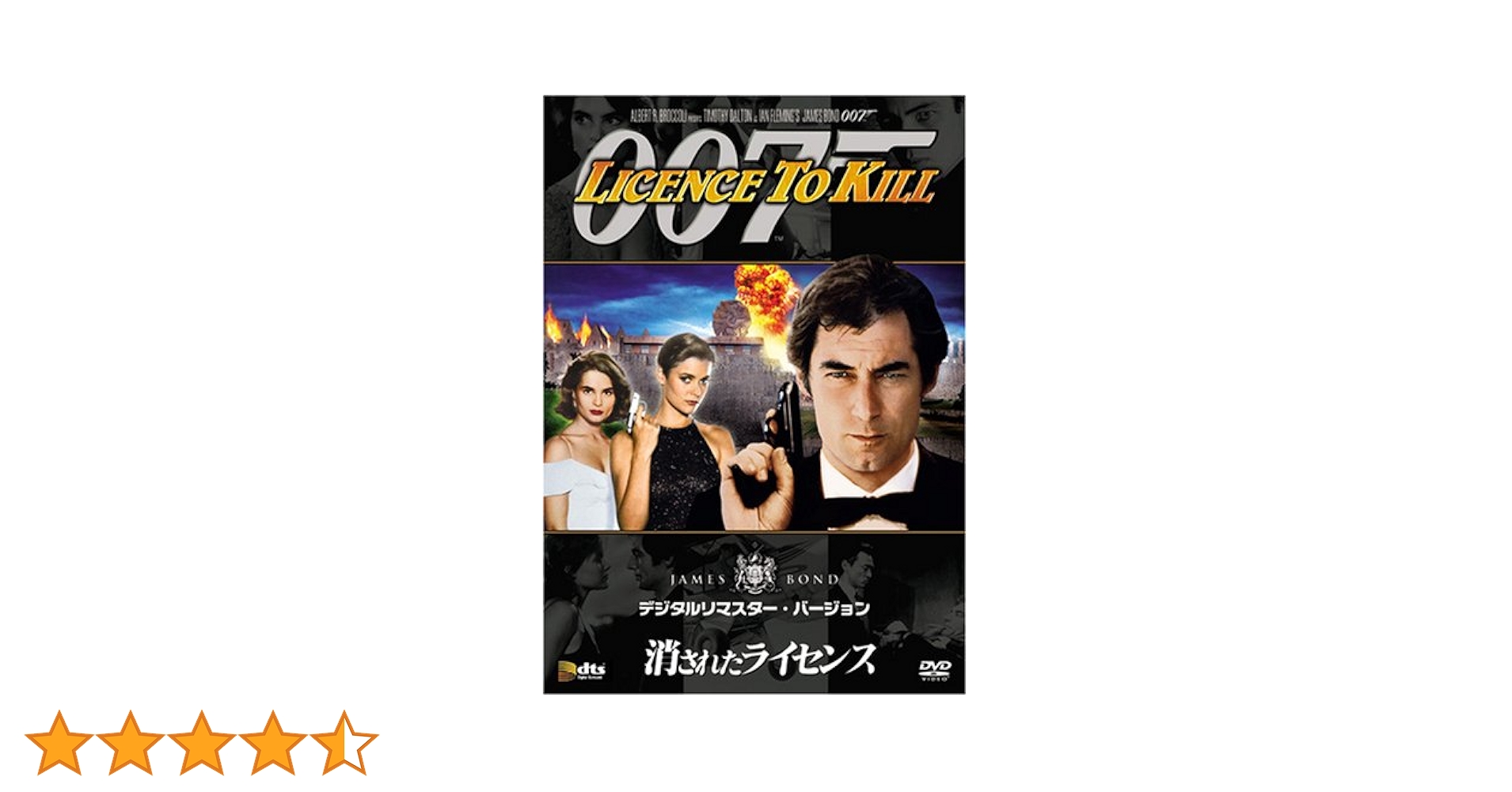 洋書００７／消されたライセンスのメーキング本(ティモシー・ダルトン版)　英語版 51PRQFCGB1L._UF350,350_QL50_.jpg